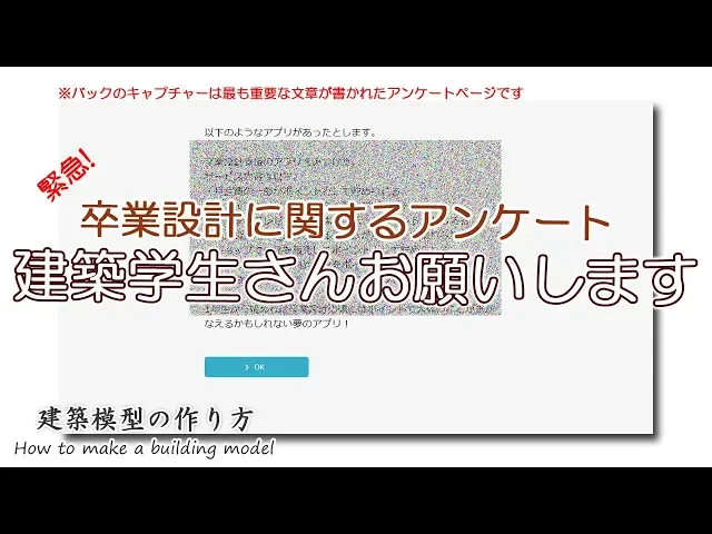 卒業設計の悩みアンケート: 建築学生さん声を聞かせてください!【家づくりのための住宅模型】建築模型の作り方